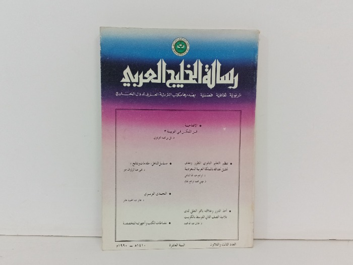رسالة الخليج العربي العدد 33