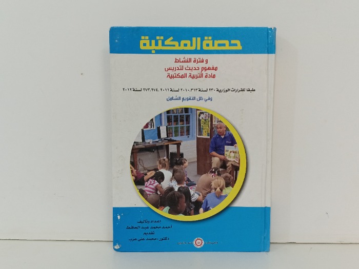 حصة المكتبة