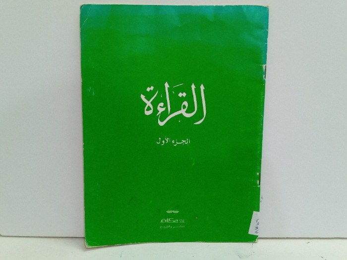 القراءة ج1