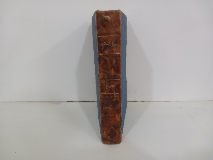 سبل السلام ج4/3