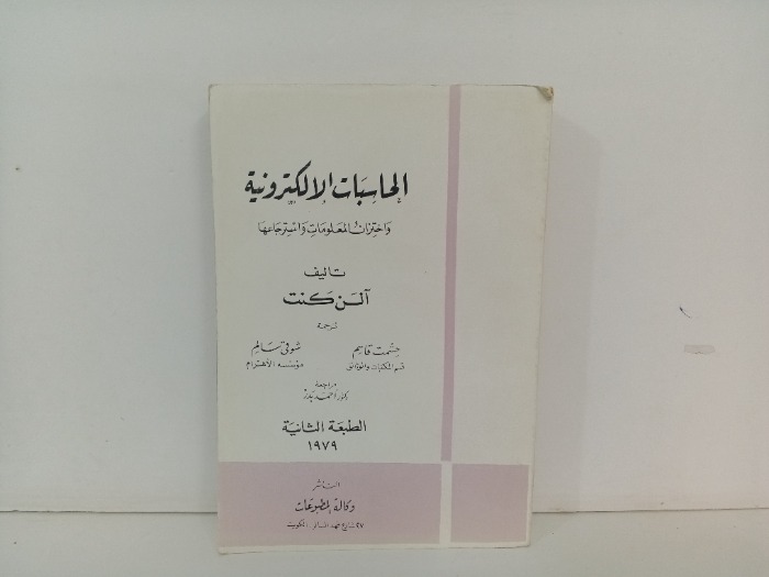 الحسابات الالكترونية 