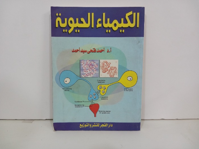 الكيمياء الحيوية