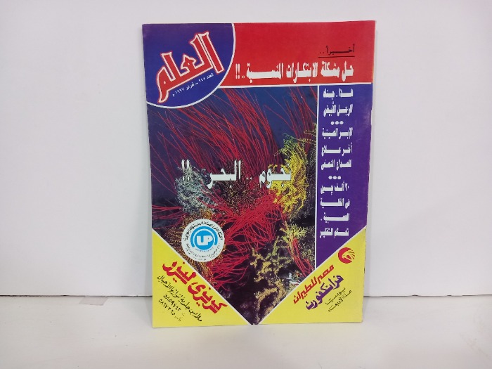 العلم العدد 245