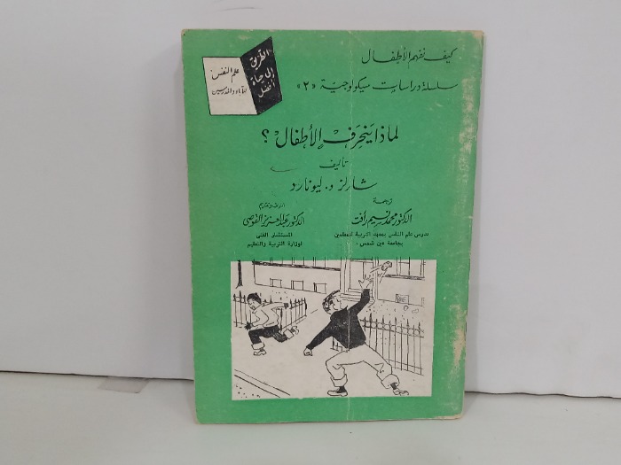 لماذا ينحرف الاطفال 