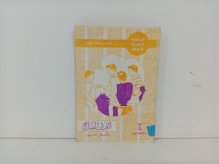 القرش الضائع 