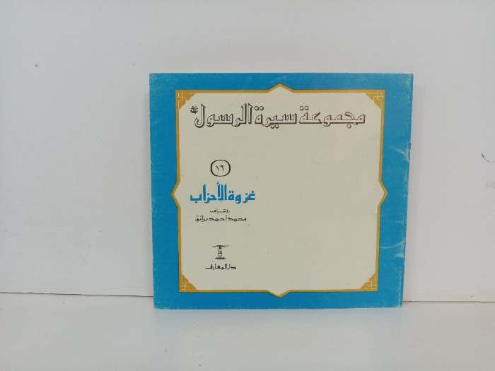 غزوة الاحزاب 