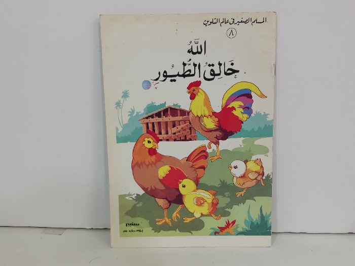 الله خالق الطيور