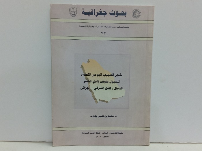 بحوث جغرافية العدد 73