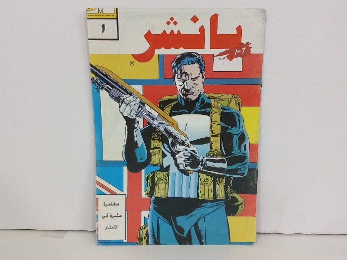 بانشر 1