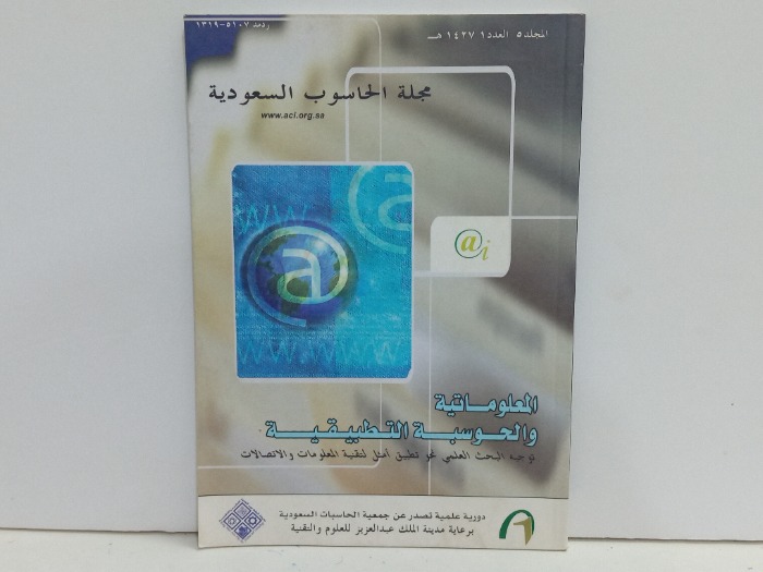 المعلوماتية والحوسبة التطبيقية 