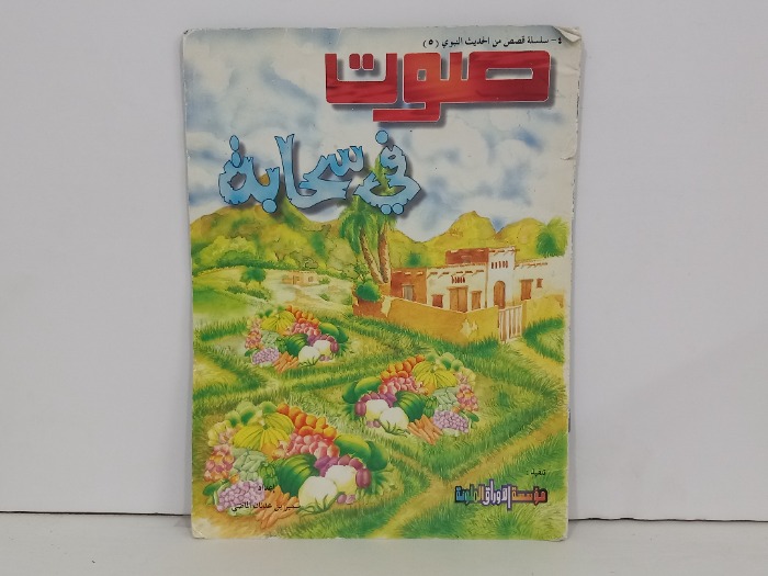 صوت في سحابة