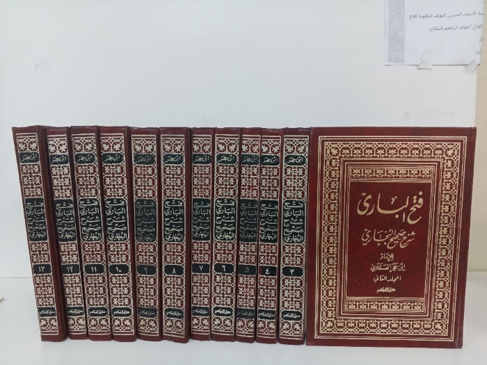 فتح الباري ج13/2 غير مكتمل 