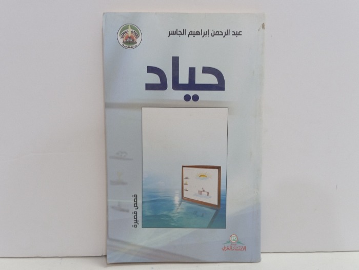 حياد