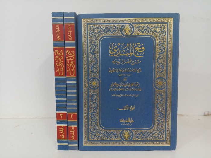 فتح المبدي 3/2/1 مكتمل