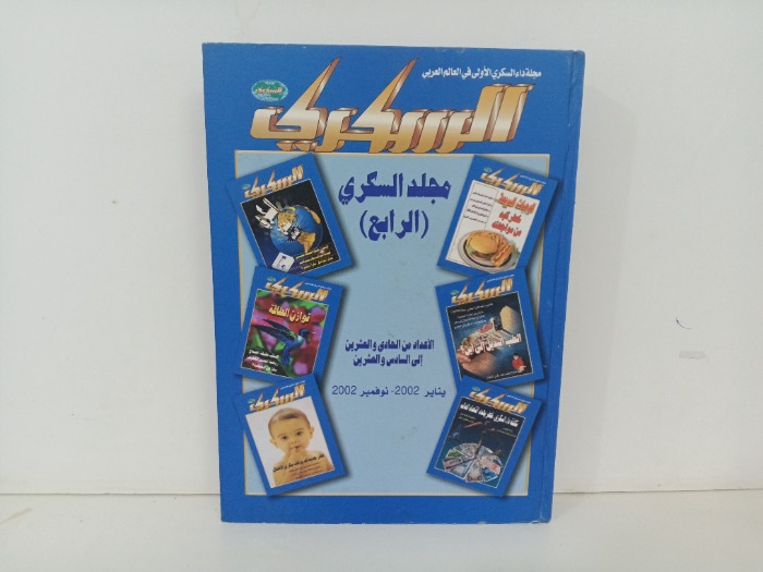 السكري  ج4