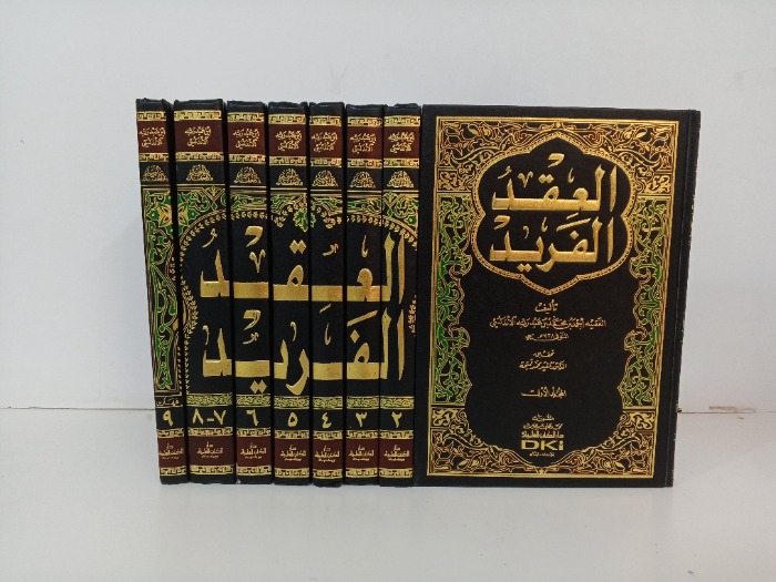 العقد الفريد ج9/1 م2013 مكتمل 