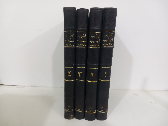 تهذيب التهذيب لابن حجر ج4/1غير مكتمل
