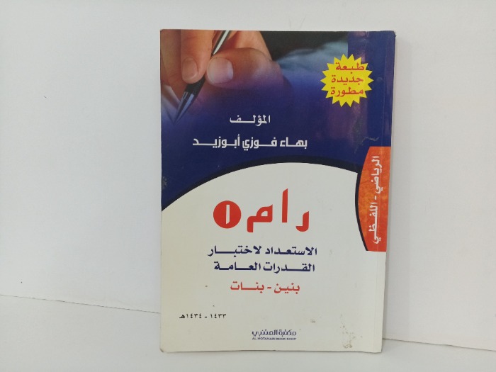 رام 1