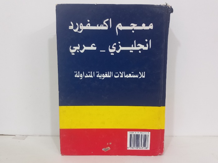 معجم اكسفورد انجليزي عربي 