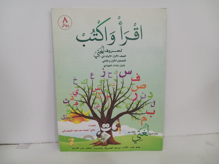 اقرا واكتب 