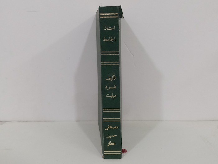 استاذ الجامعة