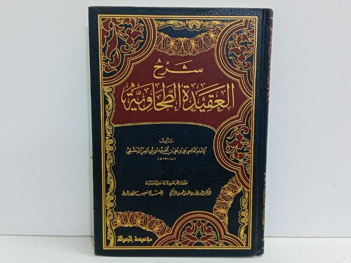 شرح العقيدة الطحاوية ج1 
