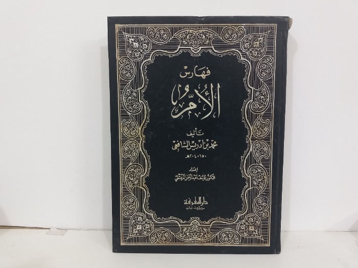 فهارس الامر
