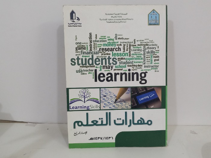 مهارات التعلم الاصدار الرابع