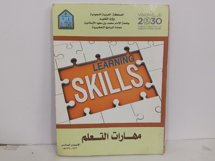 مهارات التعلم الاصدار السادس