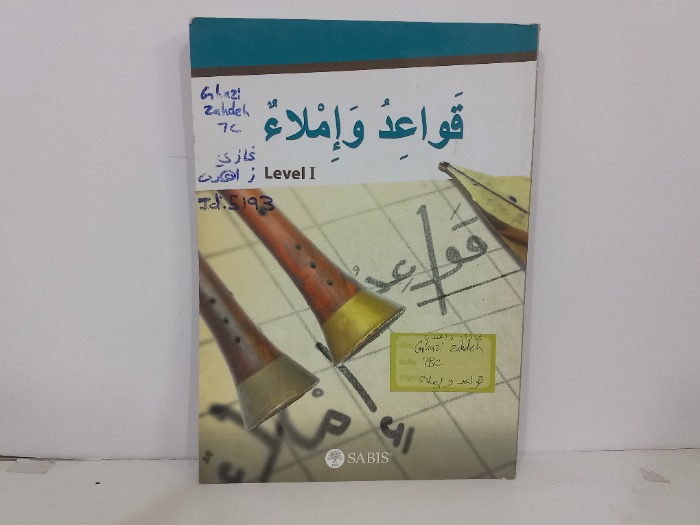 قواعد واملاء 