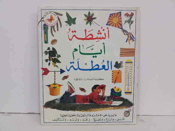 انشطة ايام العطلة