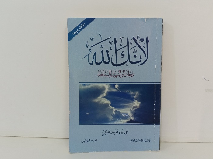 لانك الله 