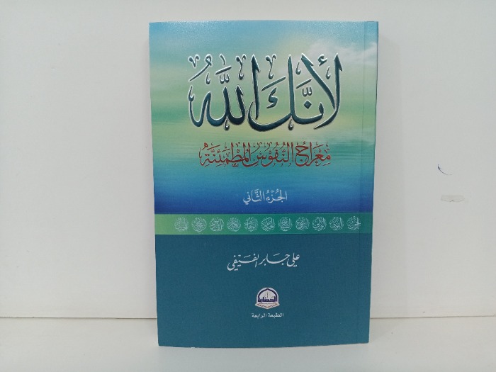 لانك الله ج2