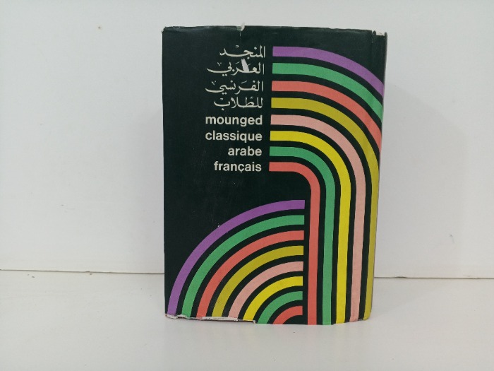المنجد العربي الفرنسي للطلاب 