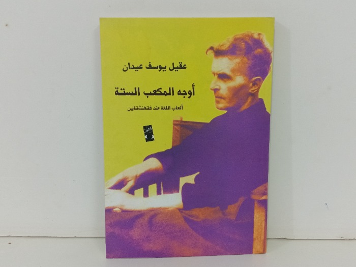 اوجة المكعب الستة