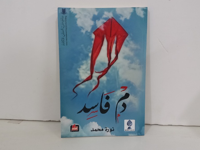 دم فاسد