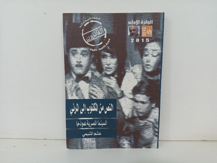 النص من المكتوب إلى المرئي