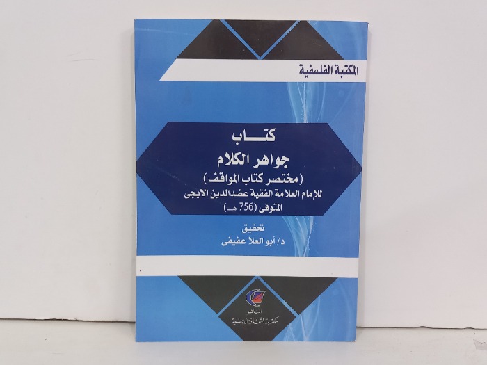 كتاب جواهر الكلام