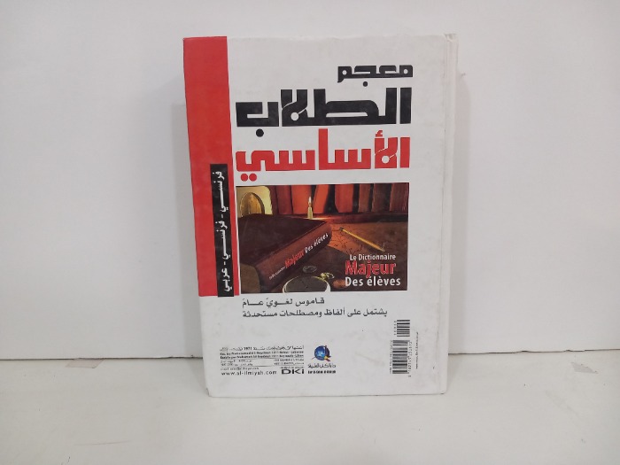 معم الطلاب الاساسي