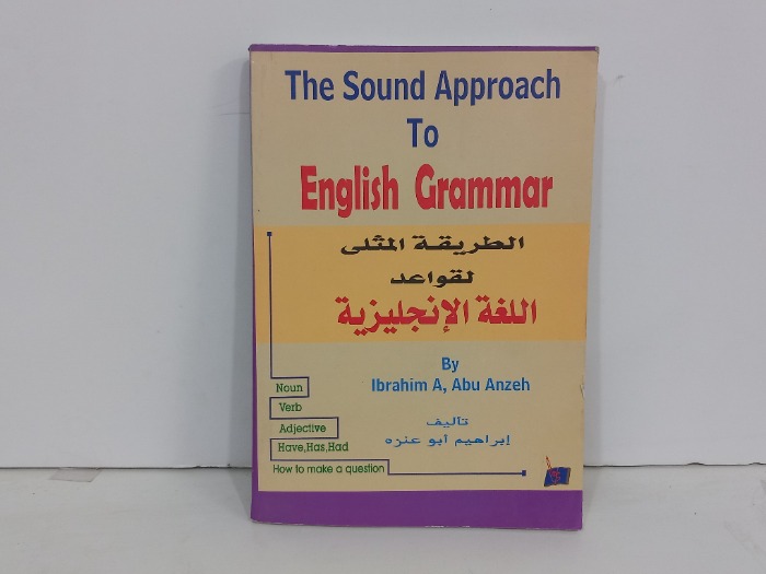الطريقة المثلى لقواعد اللغة الانجليزية 