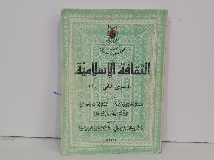 الثقافة الاسلامية المستوى الثاني 201