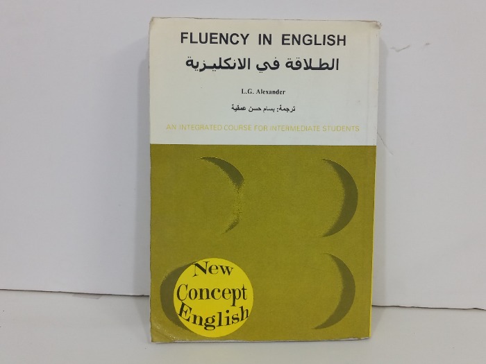 الطلاقة في الانكليزية