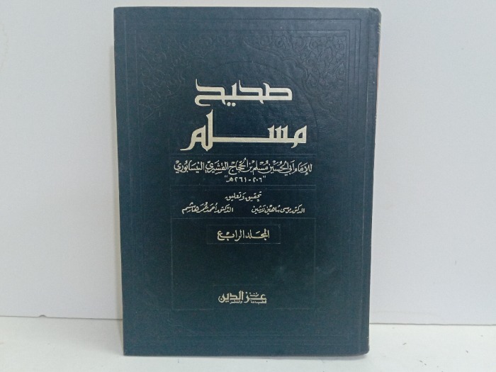 صحيح مسلم ج4
