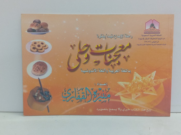 رحلة الابداع تبداء بفكرة معجنات وحلى 