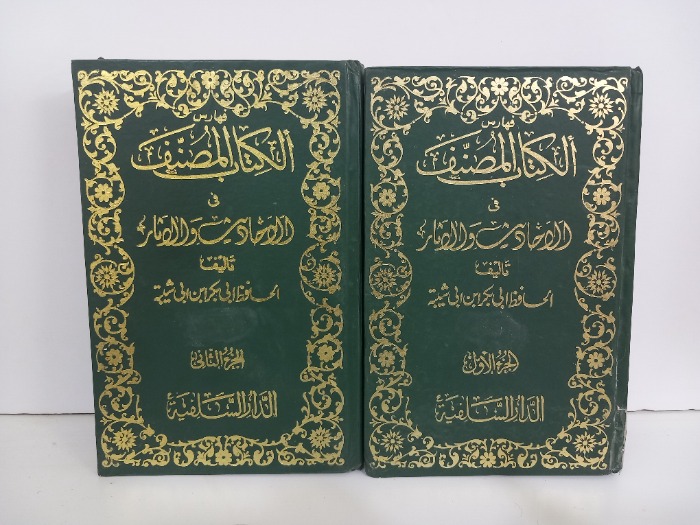 فهارس الكتاب المصنف في الاحاديث والاثار  ج2/1 غير مكتمل