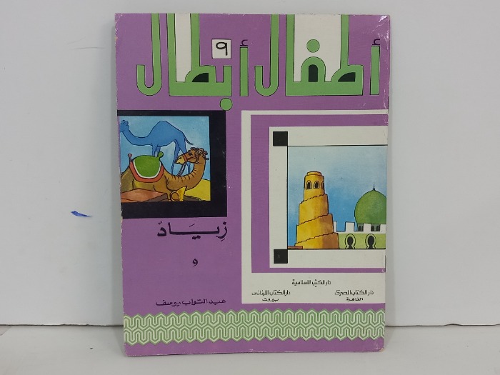 اطفال ابطال 9