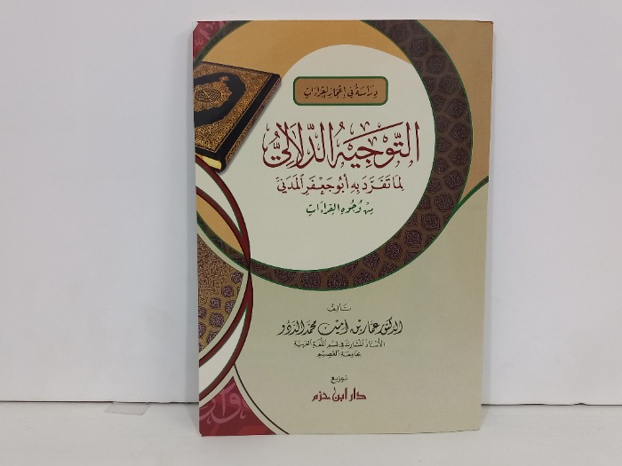 التوجيه الدلالي