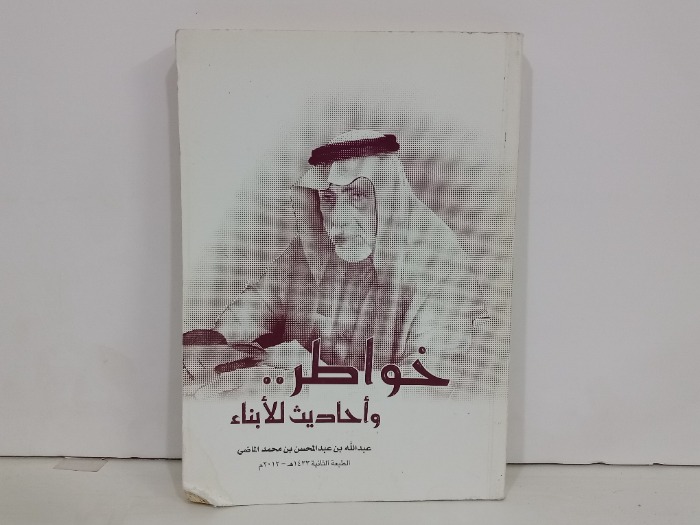 خواطر واحاديث الانبياء