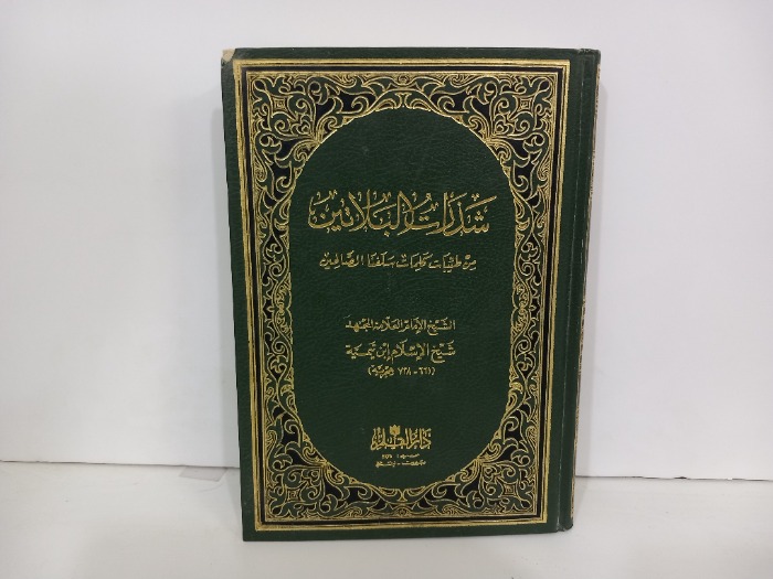 شذرات البلاتين من طيبات كلمات سلفنا الصالحين