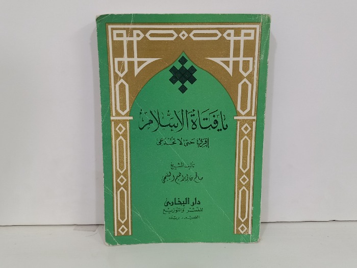 يافتاة الاسلام اقرئي حتى لاتخدعي